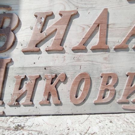 Вила Никови Durankulak Eksteriør bilde